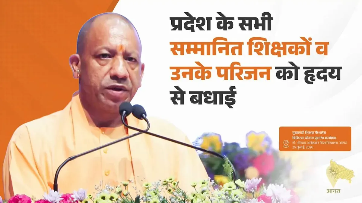 CM Yogi Extends Cashless Medical Cover to All UP College Teachers