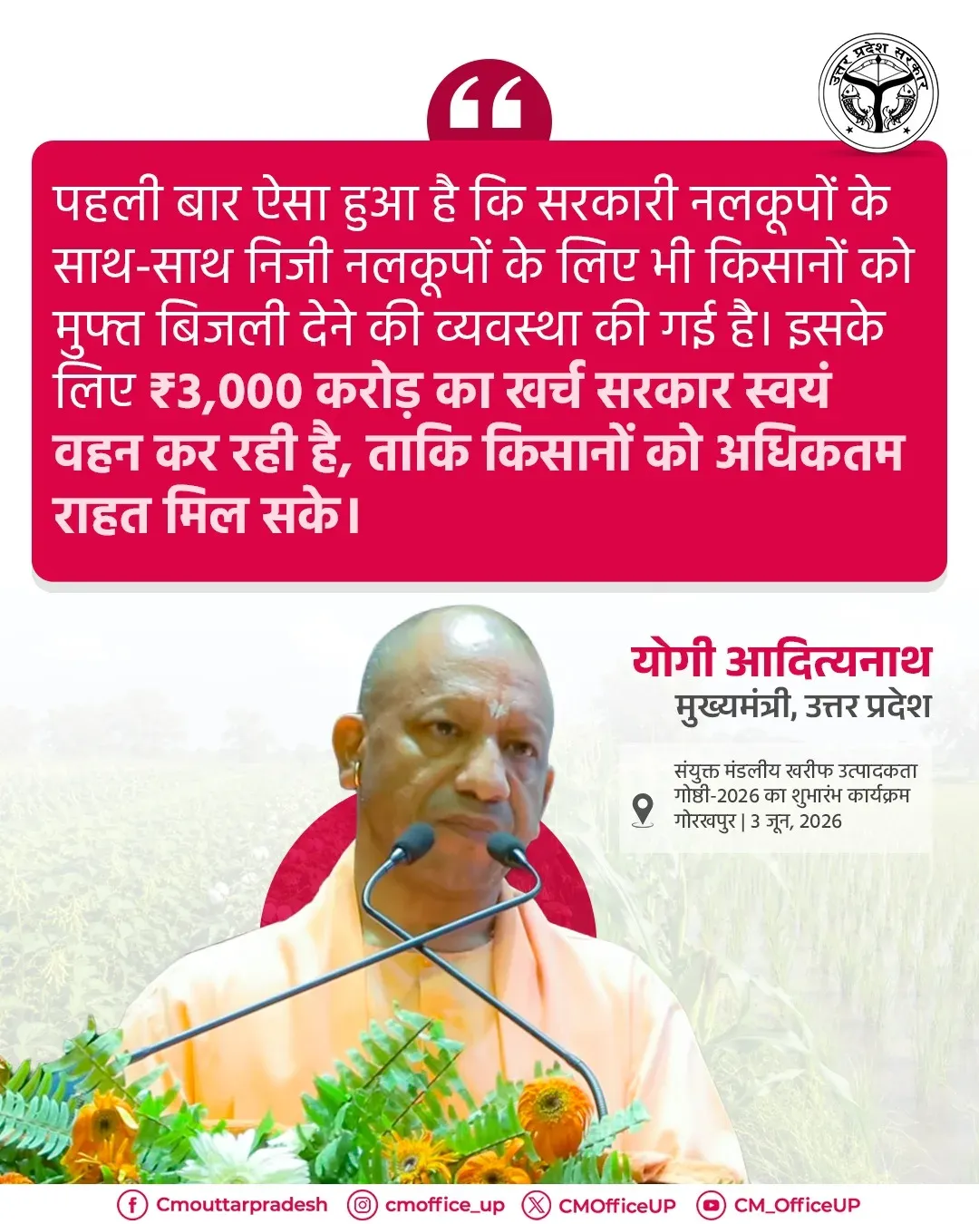 CM Yogi Extends Free Power to Private Tubewells for UP Farmers