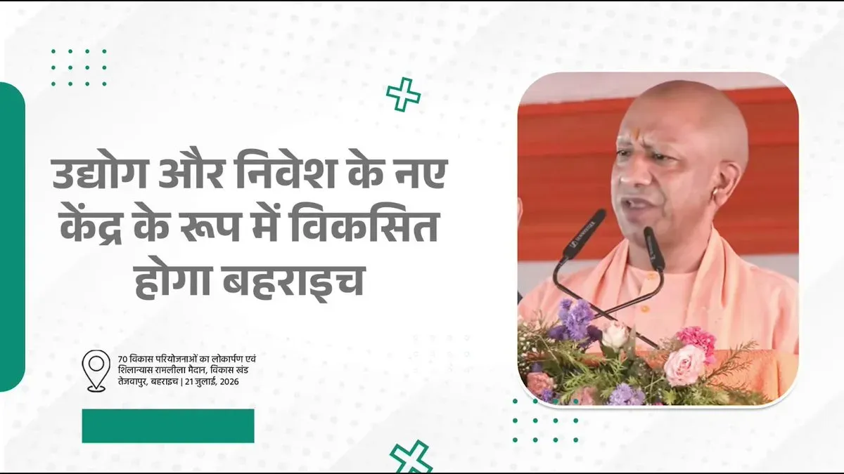 CM Yogi Eyes Bahraich as UP's Next Industrial Hub