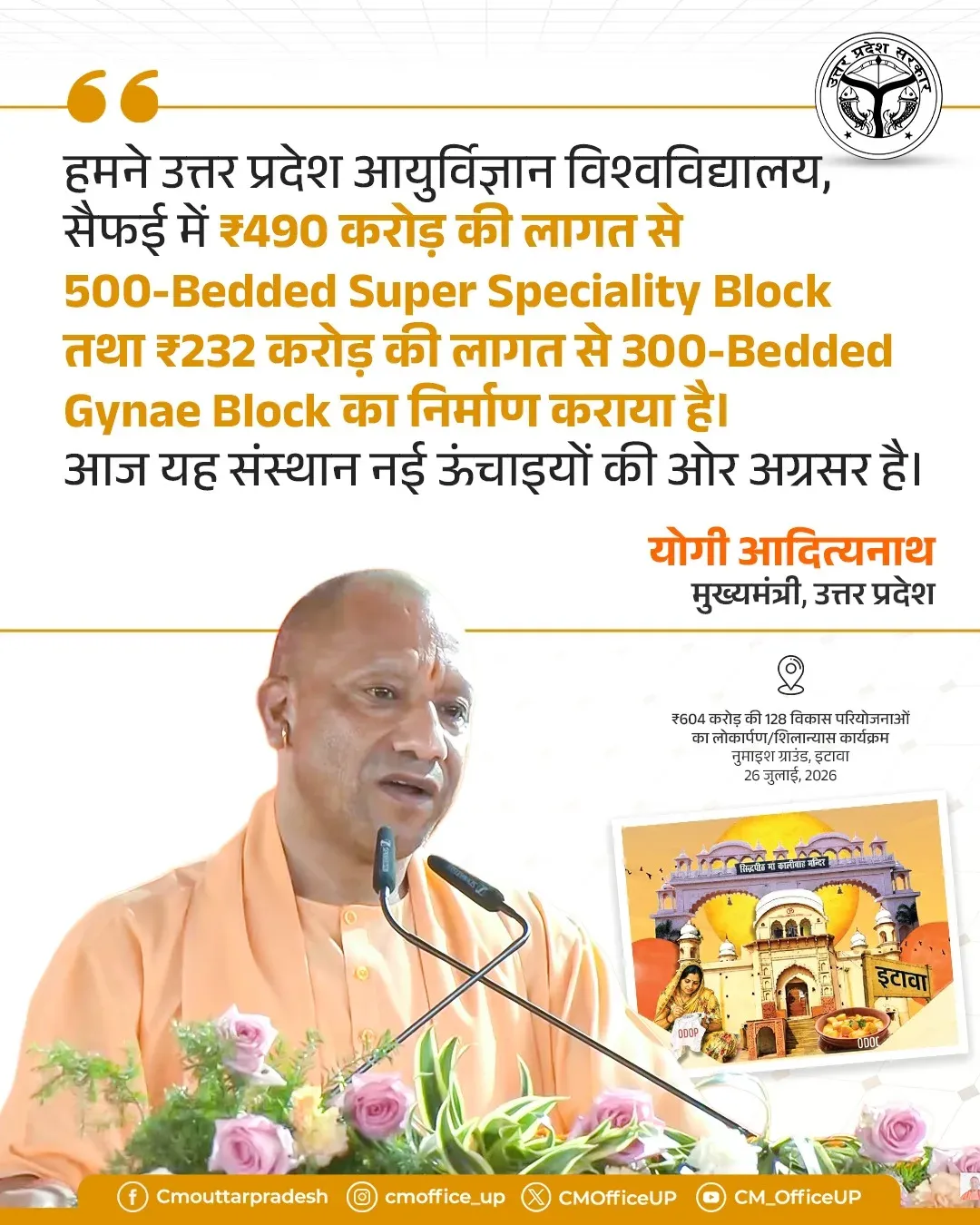 CM Yogi flags ₹722 cr medical expansion at Saifai University