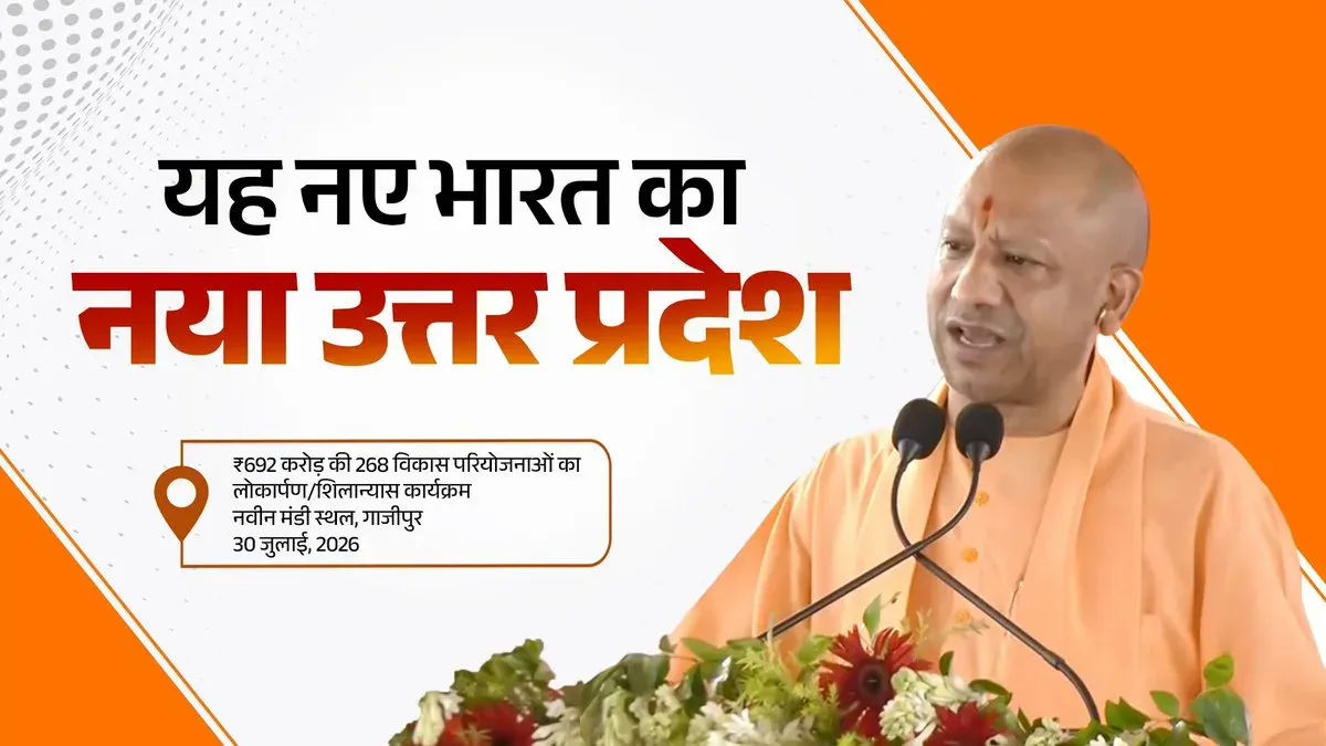CM Yogi Flags Ghazipur's Medical College and 4-Lane Road Boost