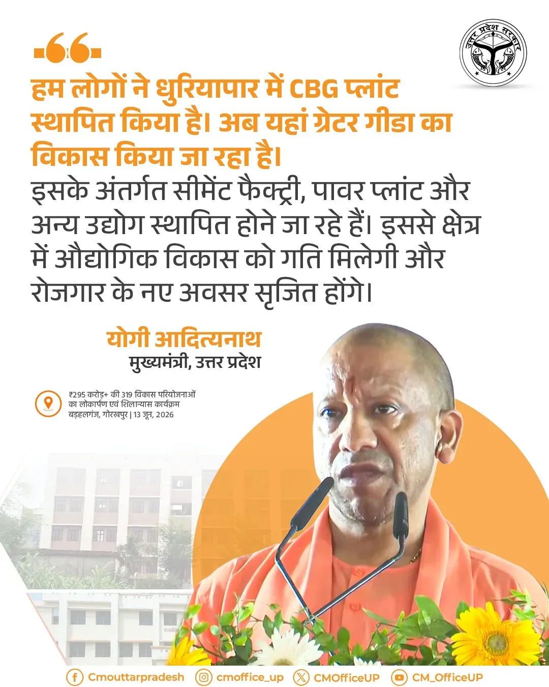 CM Yogi Flags Greater GIDA Push, Jobs in Dhuriapar