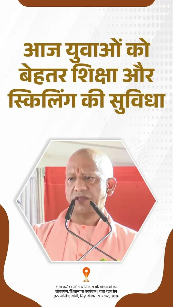 CM Yogi flags skilling and quality education as UP youth's core need