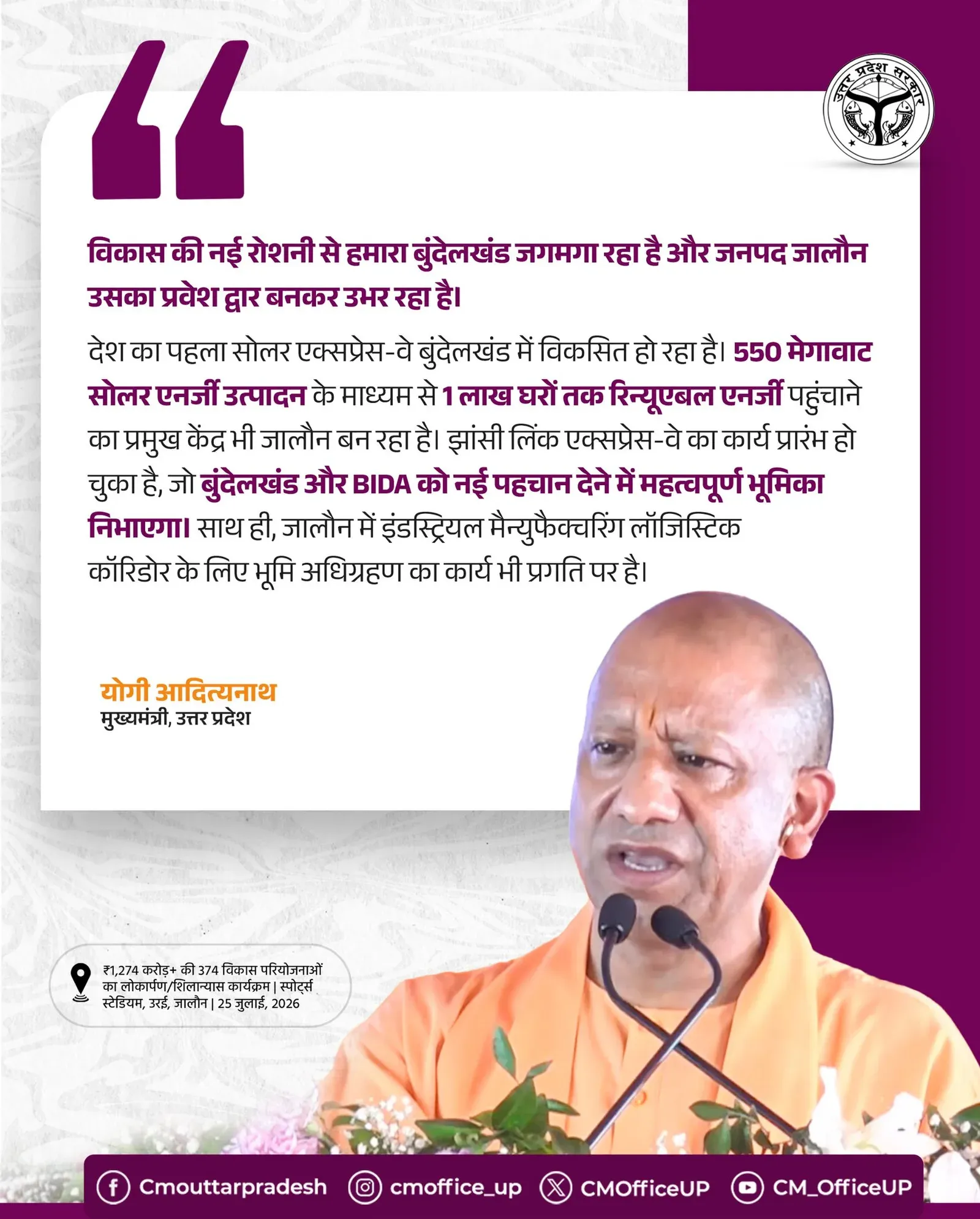CM Yogi Flags Solar Expressway, Industrial Push in Jalaun