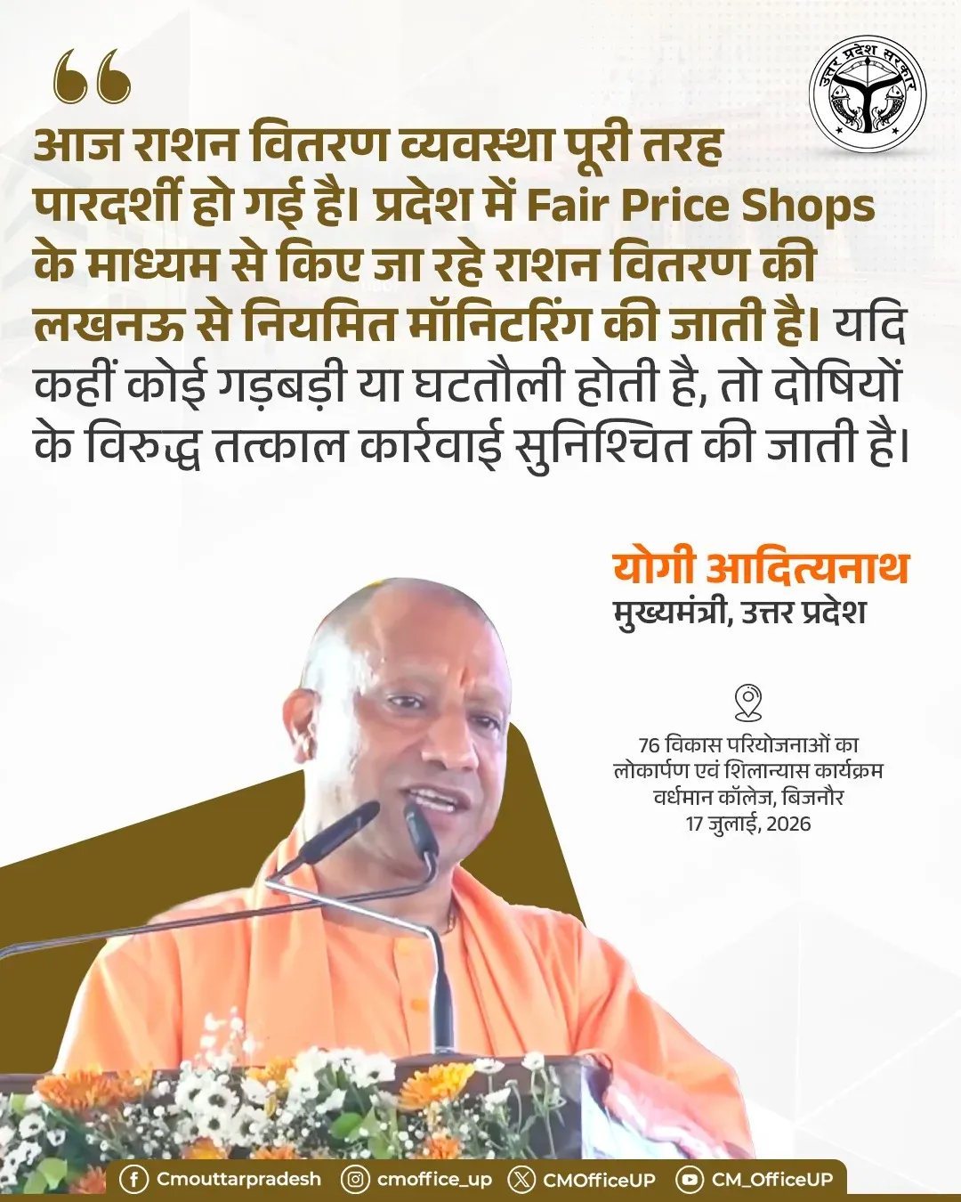 CM Yogi flags transparent ration delivery via UP Fair Price Shops