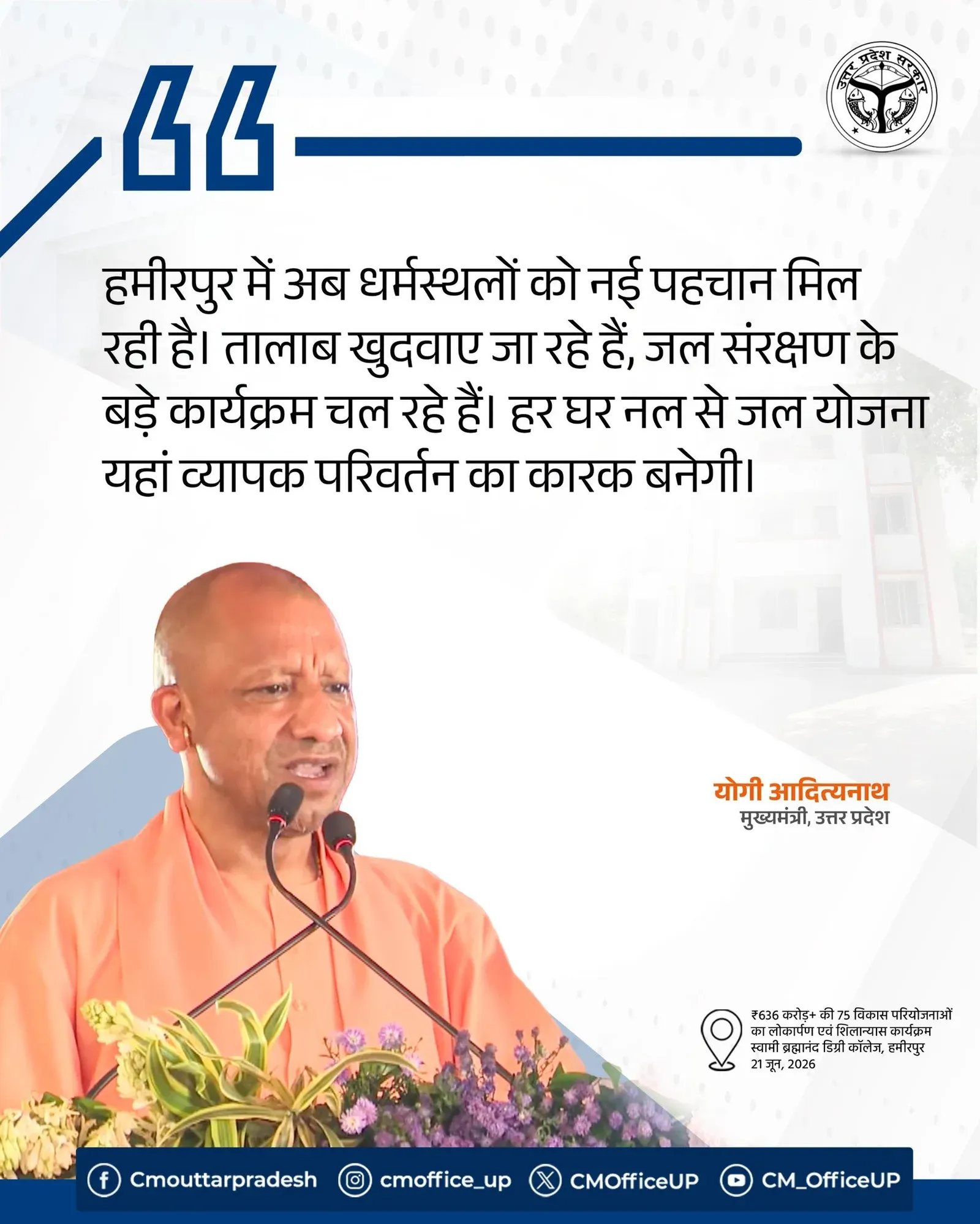 CM Yogi flags water, temple revival push in Hamirpur