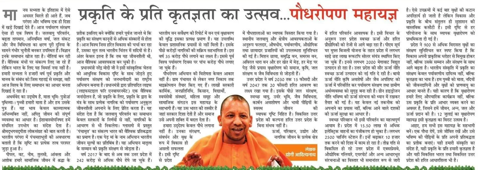 CM Yogi Frames July 12 Tree Drive as Cultural Gratitude