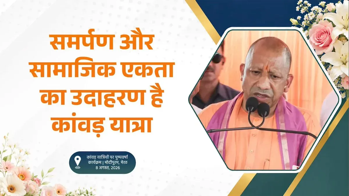 CM Yogi: Full Security in Place for Kanwar Yatra Pilgrims