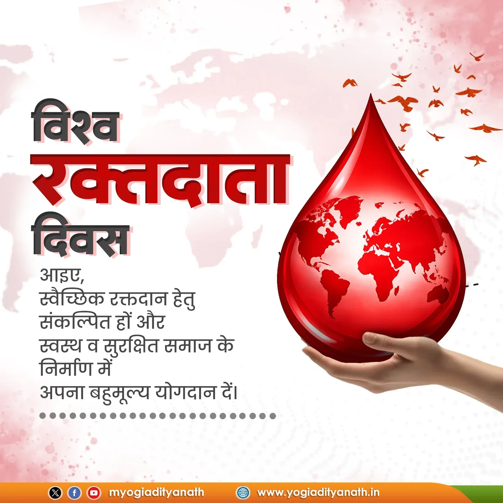 CM Yogi Greets Blood Donors on World Blood Donor Day