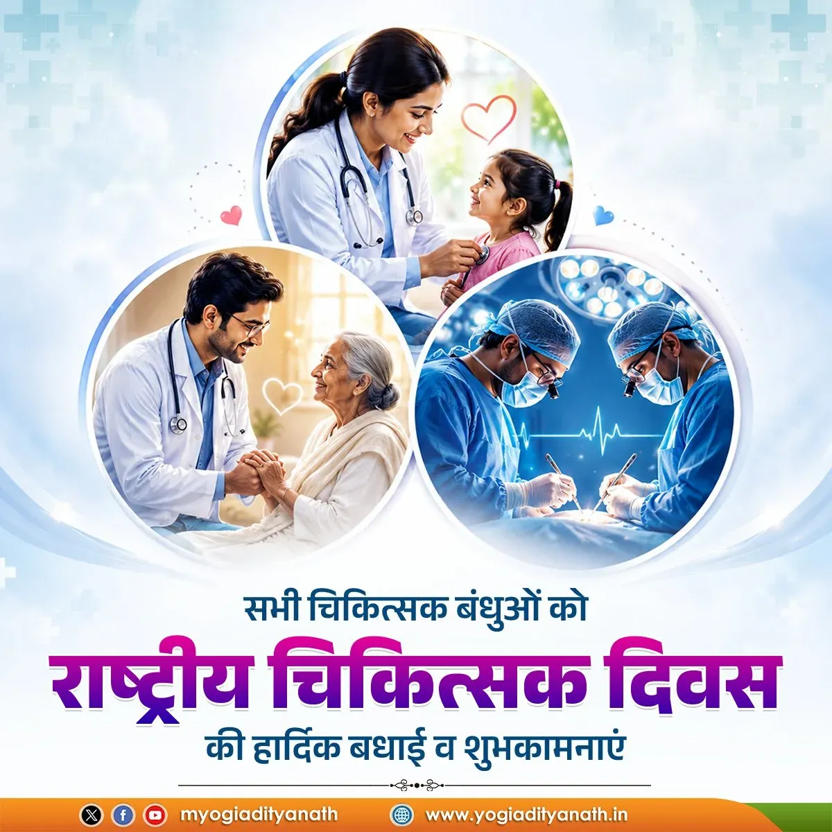 CM Yogi Greets Doctors on National Doctors' Day