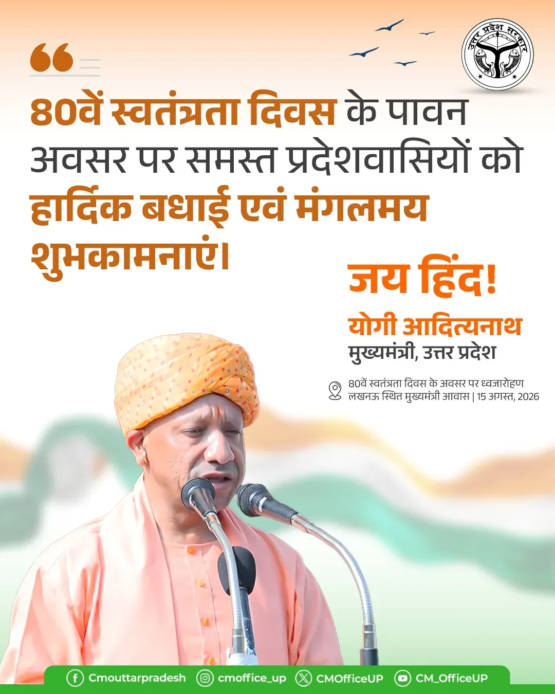 CM Yogi Greets UP on 80th Independence Day