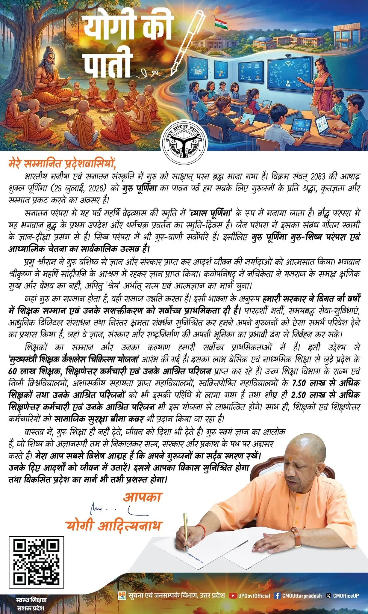 CM Yogi Greets UP on Guru Purnima, Urges Reverence for Teachers