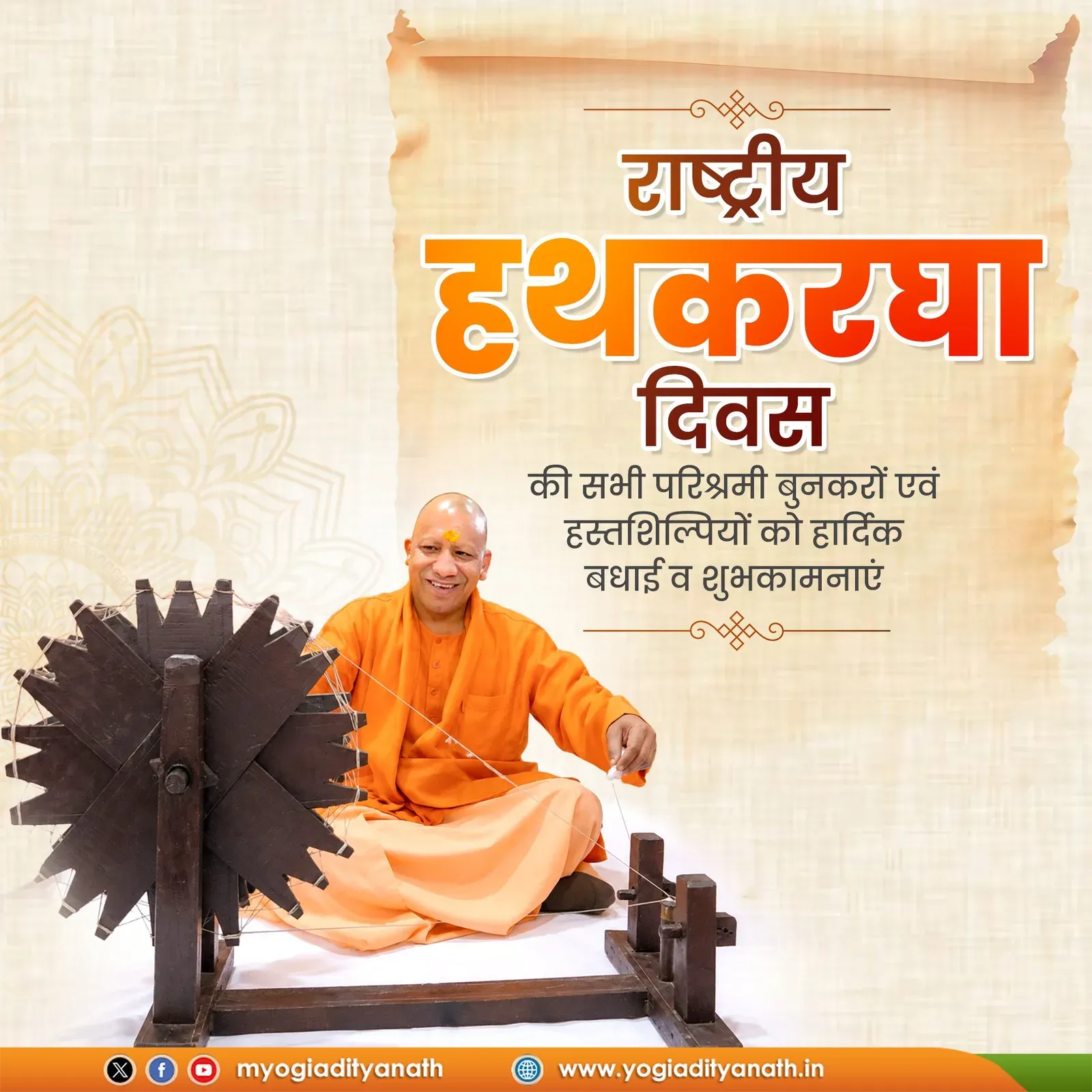 CM Yogi Greets Weavers on National Handloom Day 2026
