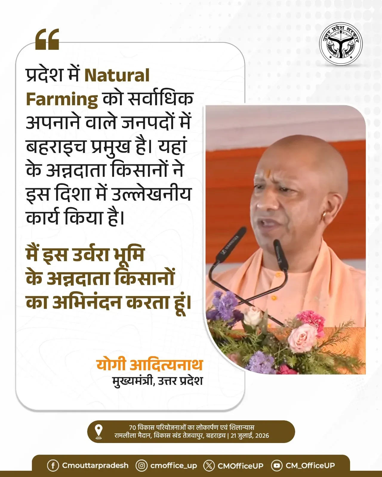 CM Yogi Hails Bahraich Farmers for Leading UP's Natural Farming Push