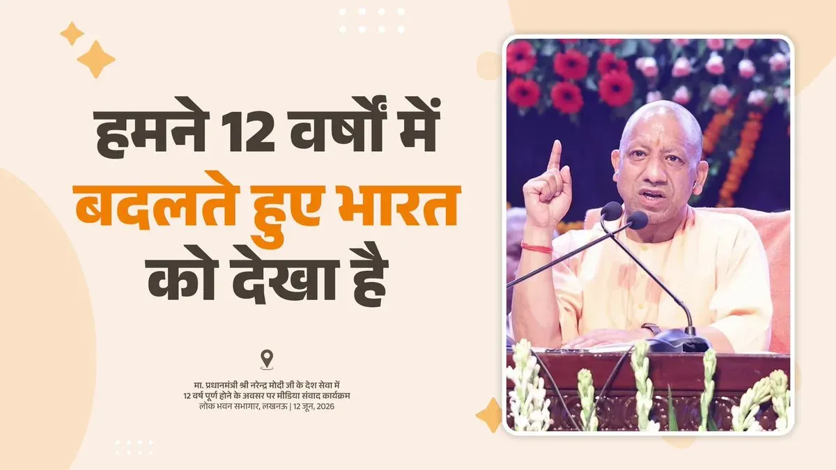 CM Yogi Hails Modi's 12 Years of Inclusive India