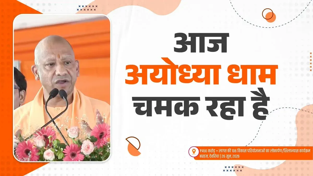 CM Yogi Highlights 9 Years of Ayodhya's Transformation