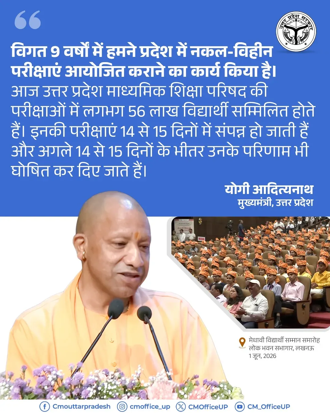 CM Yogi Highlights 9 Years of Cheat-Free UP Board Exams
