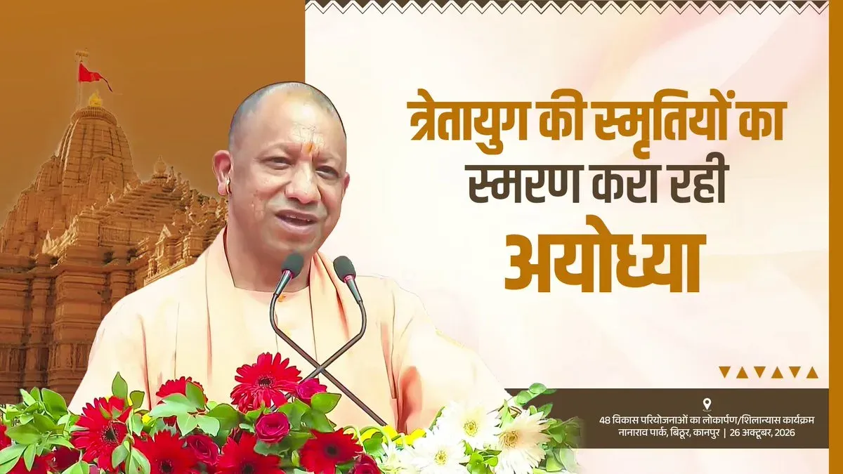 CM Yogi Highlights Ayodhya's Twin Shrines for Pilgrims