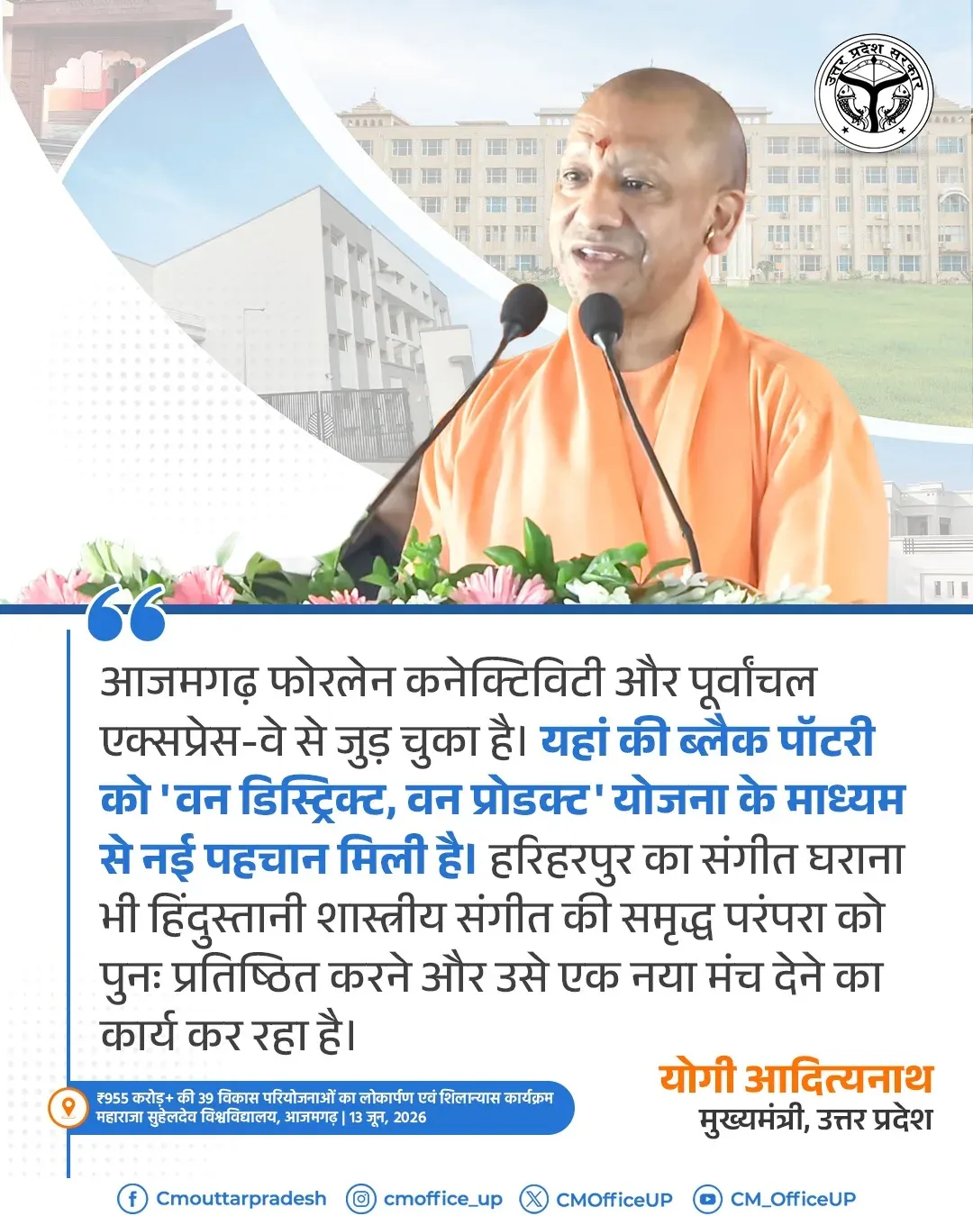 CM Yogi Highlights Azamgarh's Connectivity, Craft, and Culture