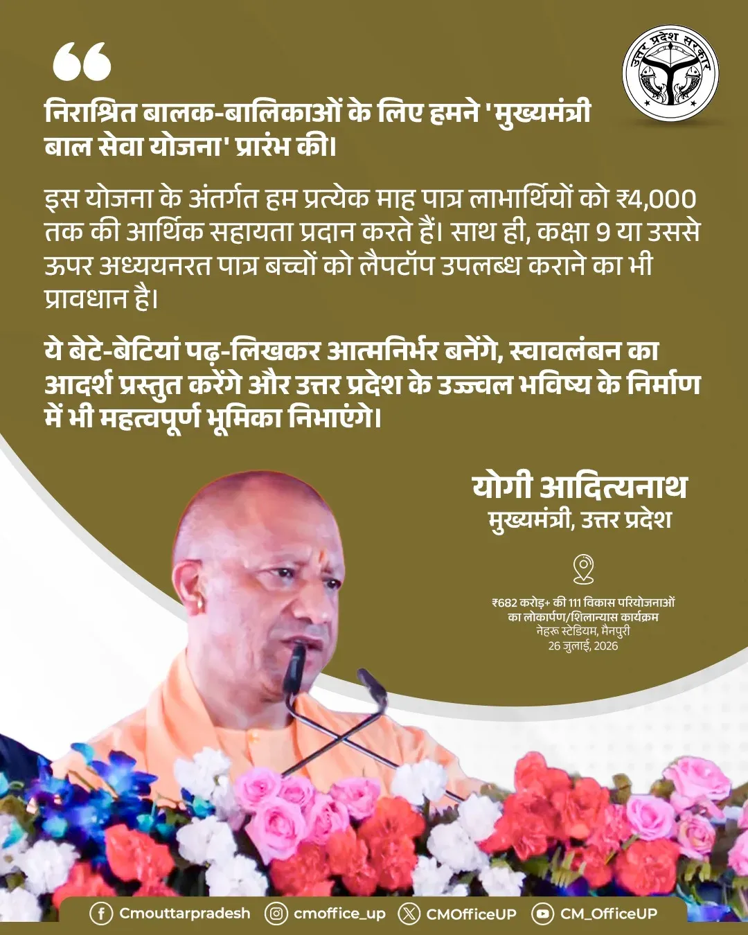 CM Yogi Highlights Bal Seva Yojana Aid for Destitute Children