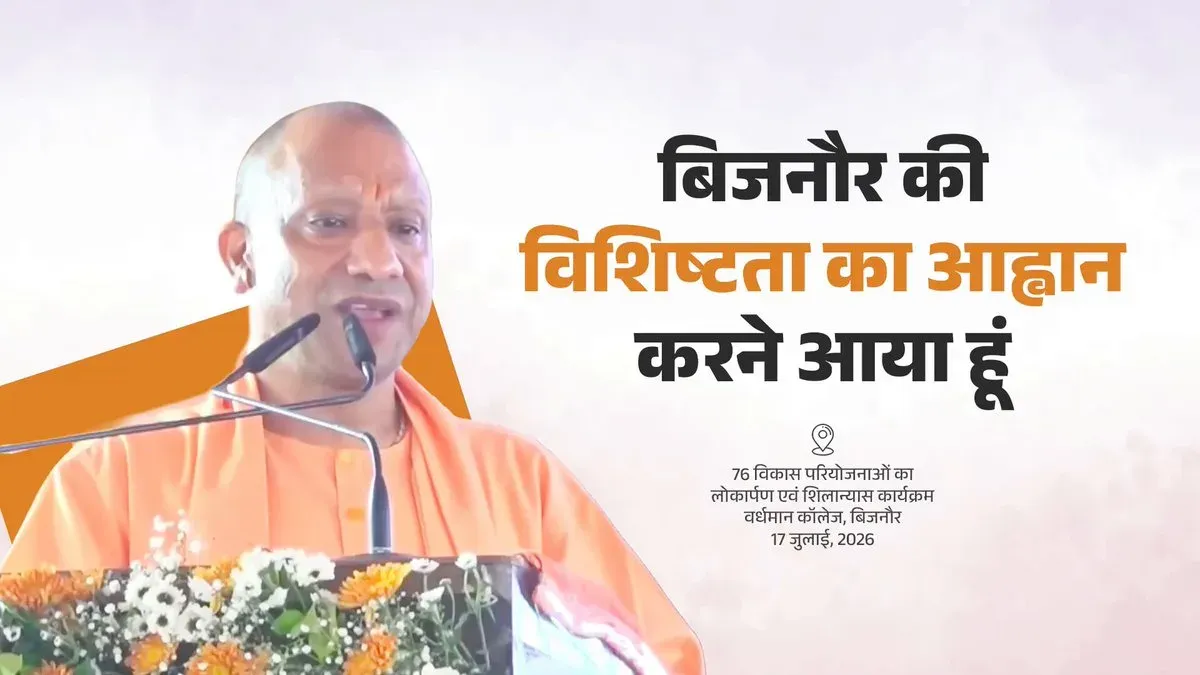 CM Yogi Highlights Bijnor's Farmers, Youth and Artisans