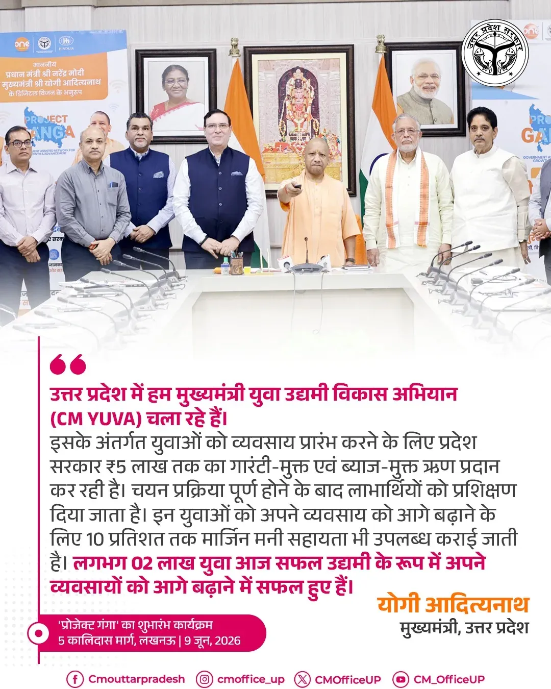 CM Yogi Highlights CM YUVA Scheme for UP Youth Entrepreneurs