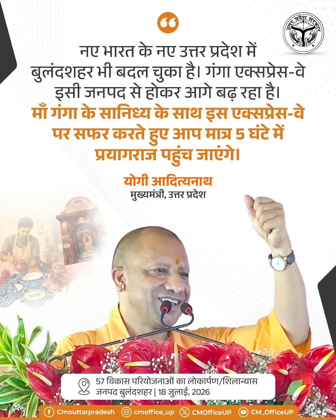 CM Yogi Highlights Ganga Expressway Link Through Bulandshahr