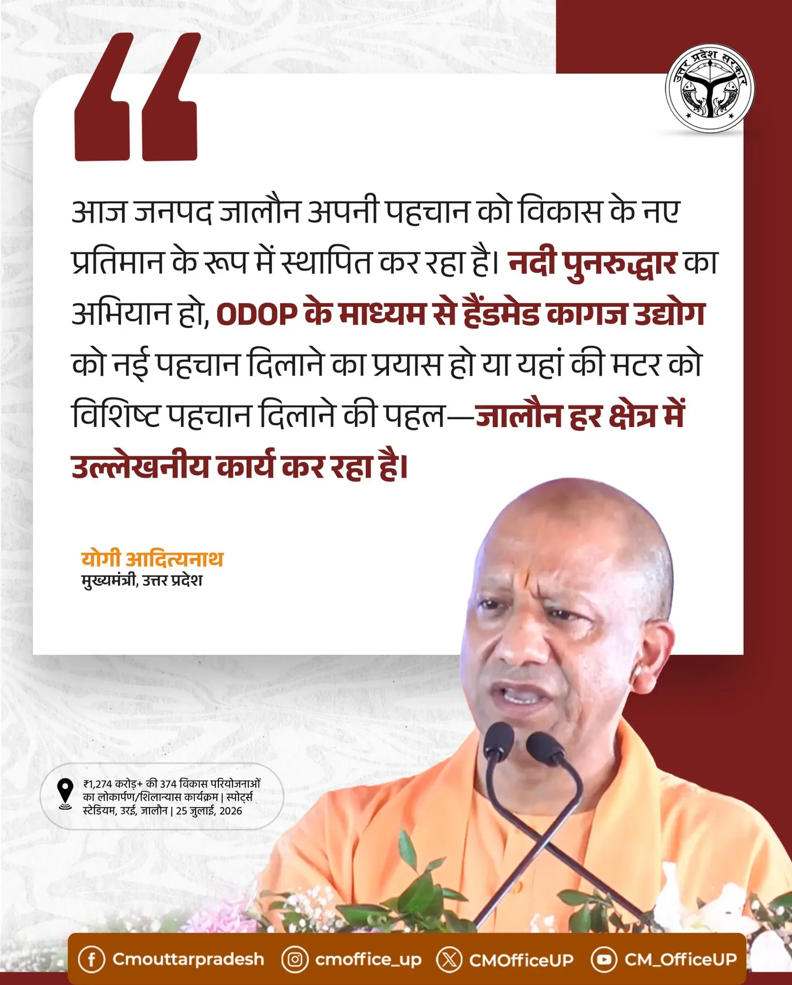 CM Yogi Highlights Jalaun's Rise as Development Model in UP