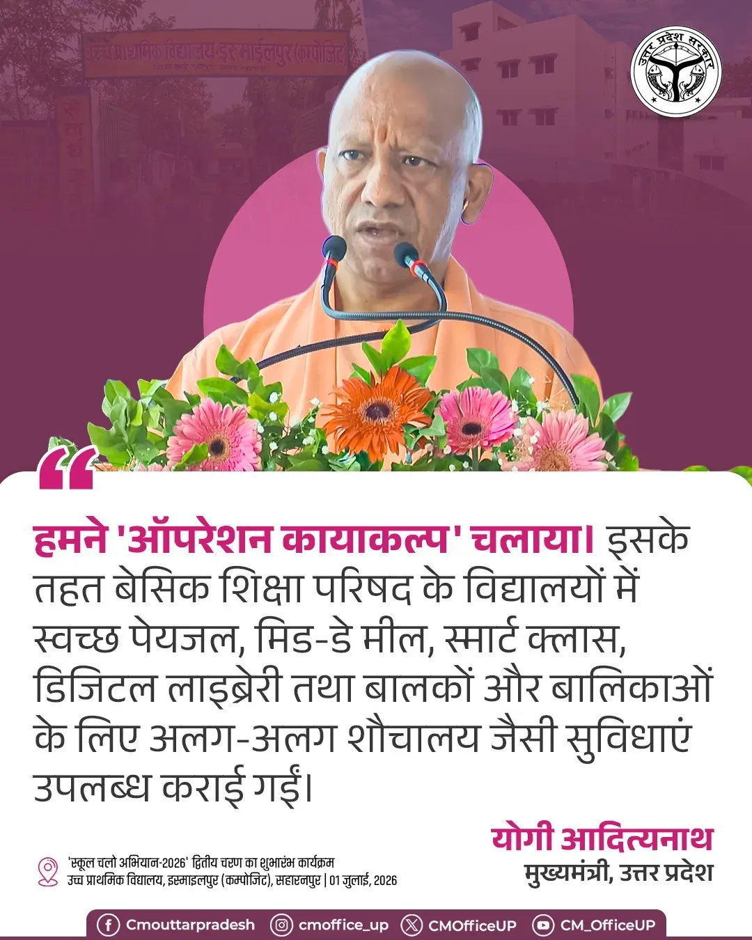 CM Yogi Highlights Operation Kayakalp for UP School Upgrades