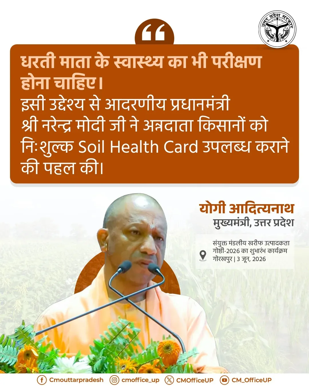 CM Yogi Highlights PM Modi's Free Soil Health Card Push for Farmers