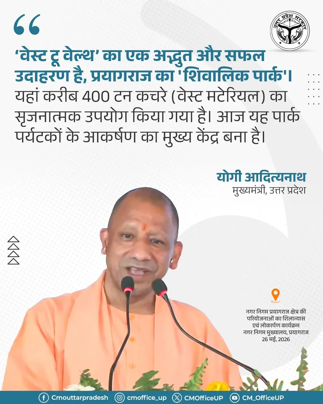 CM Yogi Highlights Prayagraj's Shivalik Park as Waste-to-Wealth Model
