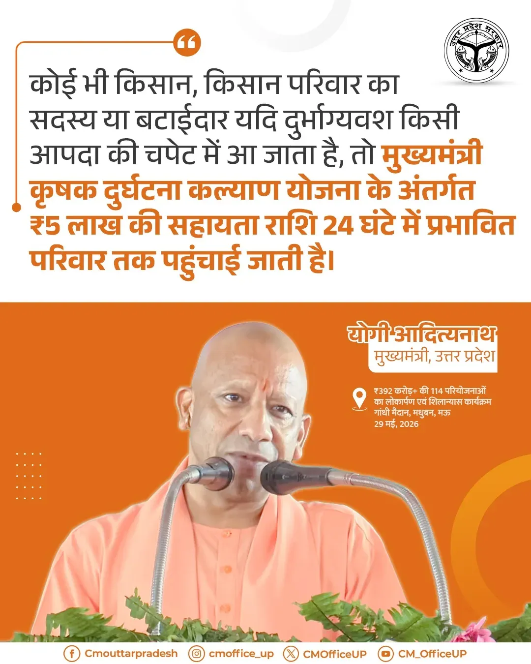 CM Yogi Highlights Rs 5-Lakh Farmer Accident Aid in 24 Hours