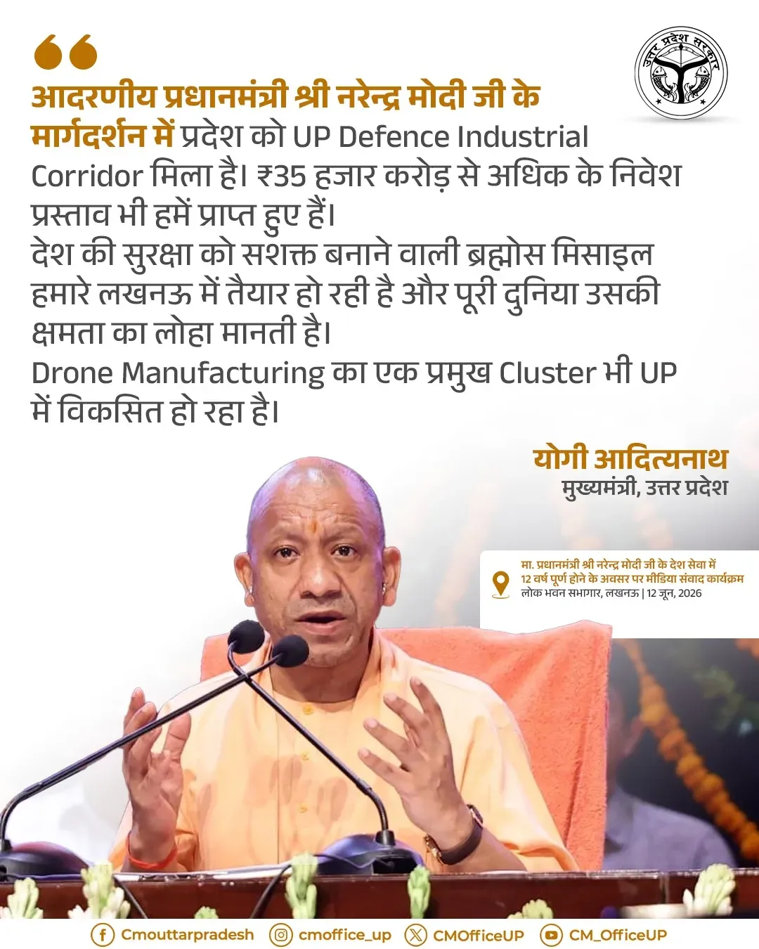 CM Yogi Highlights UP Defence Corridor, BrahMos, Drone Hub