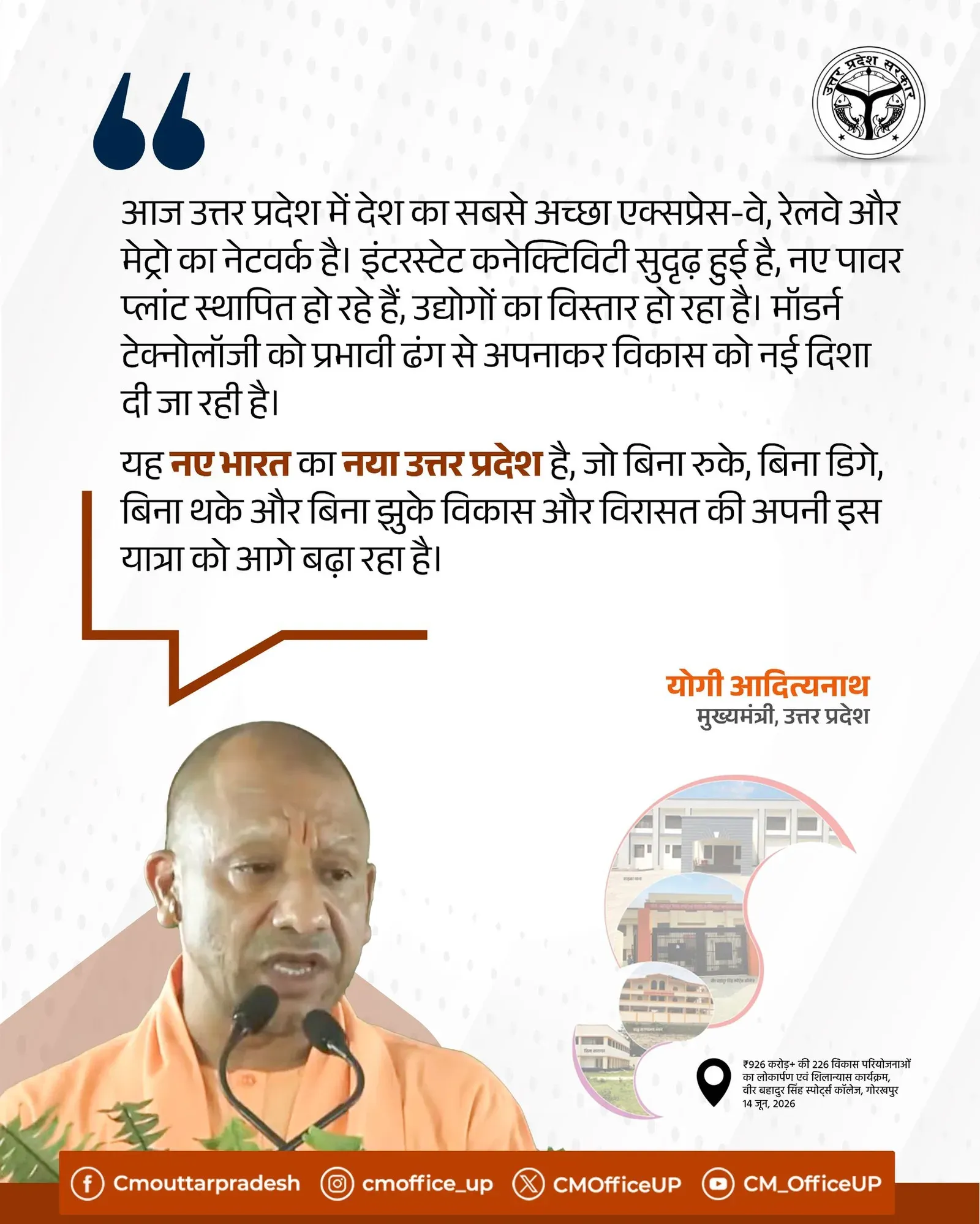 CM Yogi Highlights UP's Expressway, Metro and Power Growth