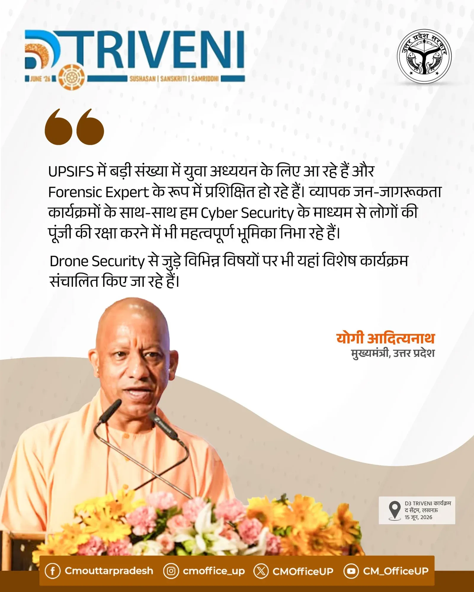 CM Yogi Highlights UPSIFS Role in Forensic, Cyber and Drone Security