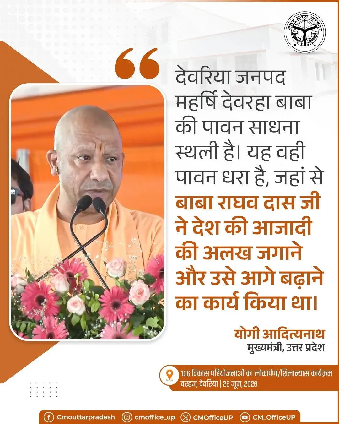 CM Yogi Honours Deoria as Sacred Site of Saints and Freedom Fighters