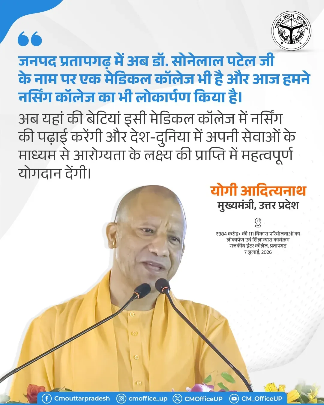 CM Yogi Inaugurates Nursing College in Pratapgarh