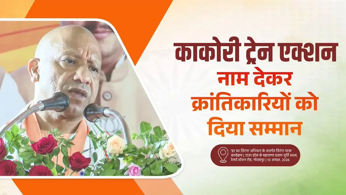 CM Yogi: India's freedom was paid for in blood