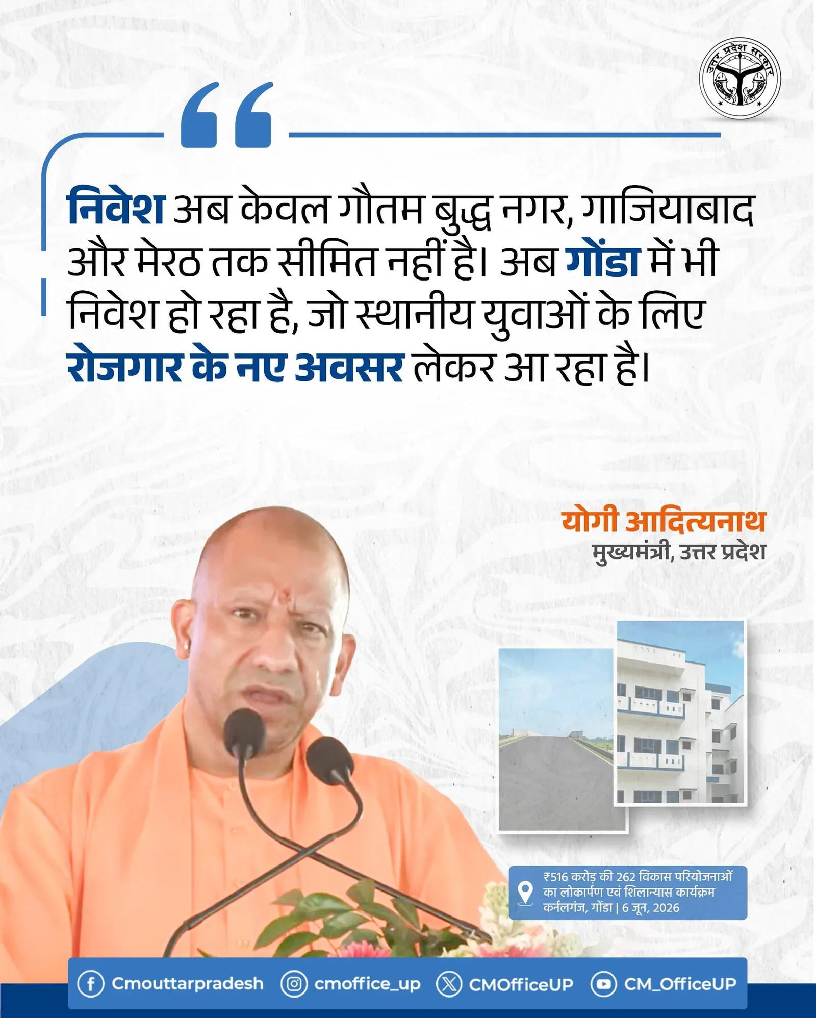 CM Yogi: Investment in UP Now Reaches Gonda, Beyond NCR Belt