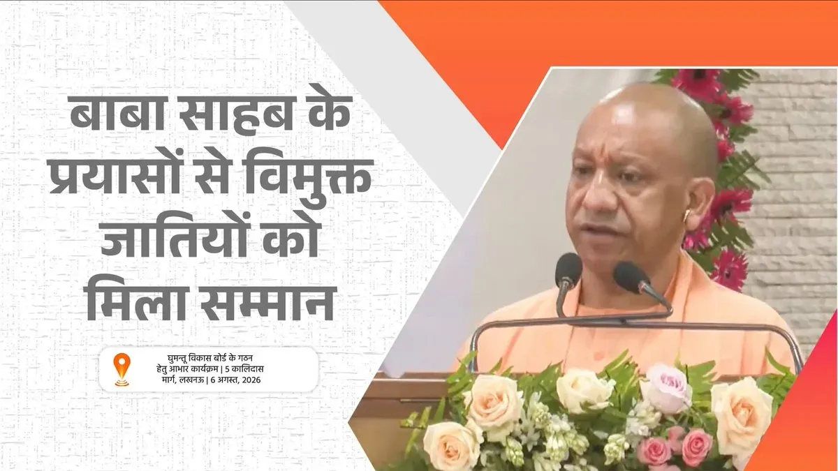 CM Yogi Invokes Ambedkar on Criminal Tribes Act Repeal