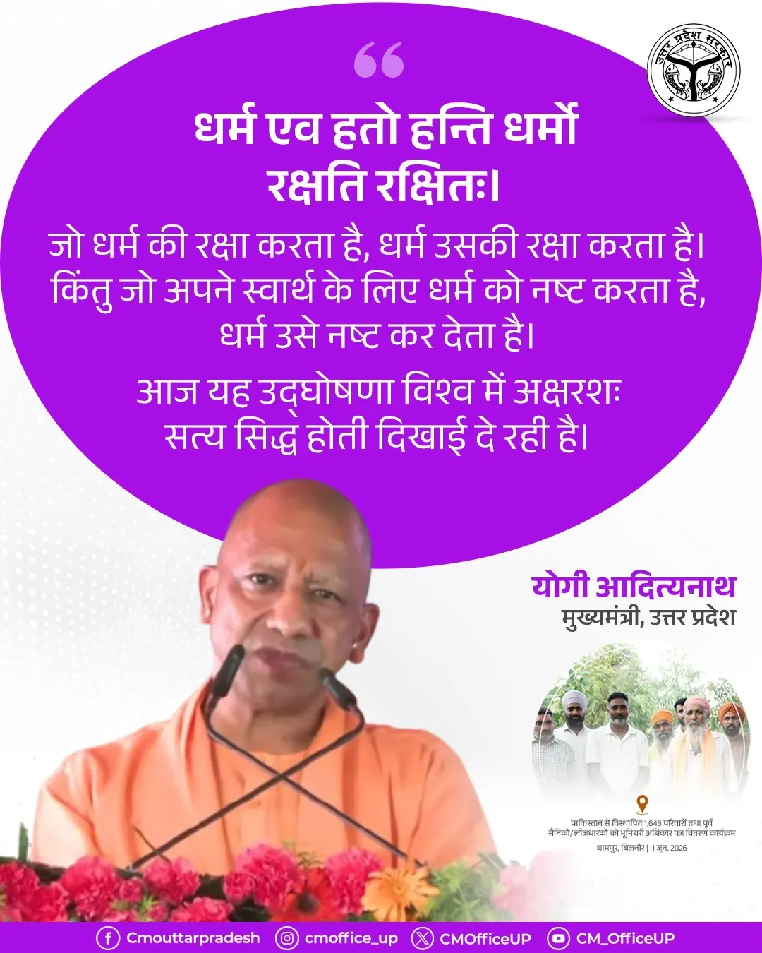 CM Yogi Invokes Ancient Dharma Shloka in Pointed Message