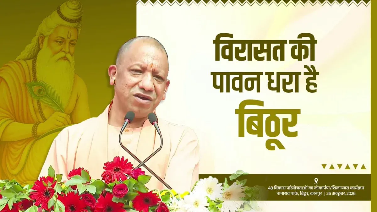 CM Yogi Invokes Bithoor's Sita Legacy to Champion Women's Dignity