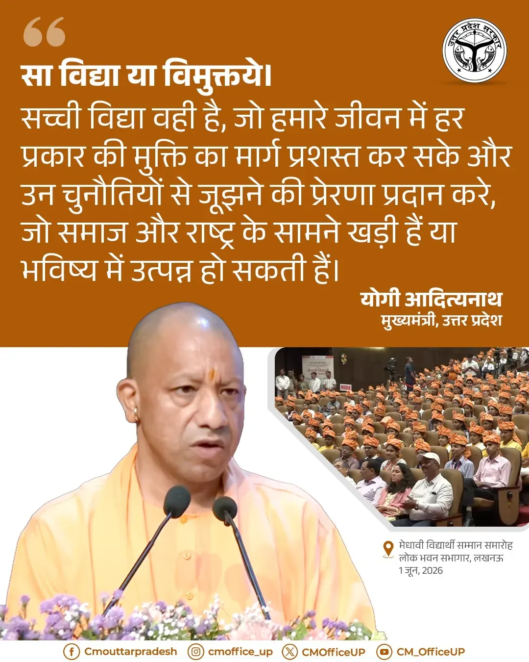 CM Yogi Invokes Sanskrit Maxim on True Purpose of Education