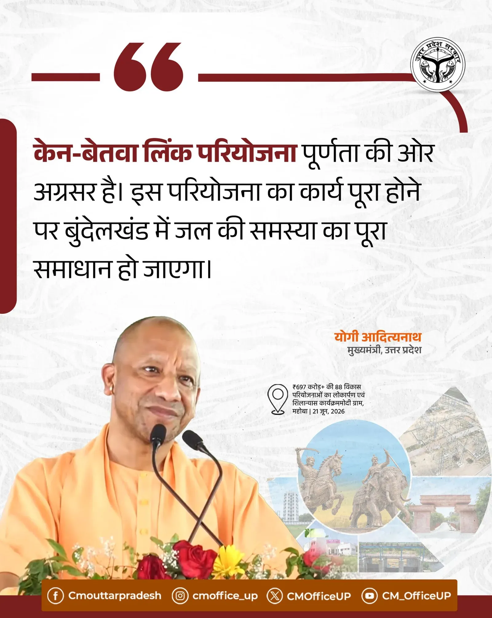 CM Yogi: Ken-Betwa Link Project Nearing Completion