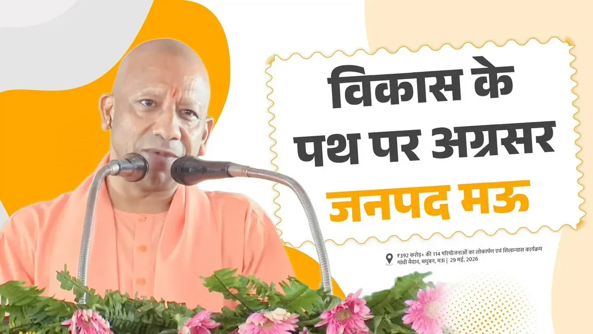 CM Yogi Launches 114 Development Projects in Mau