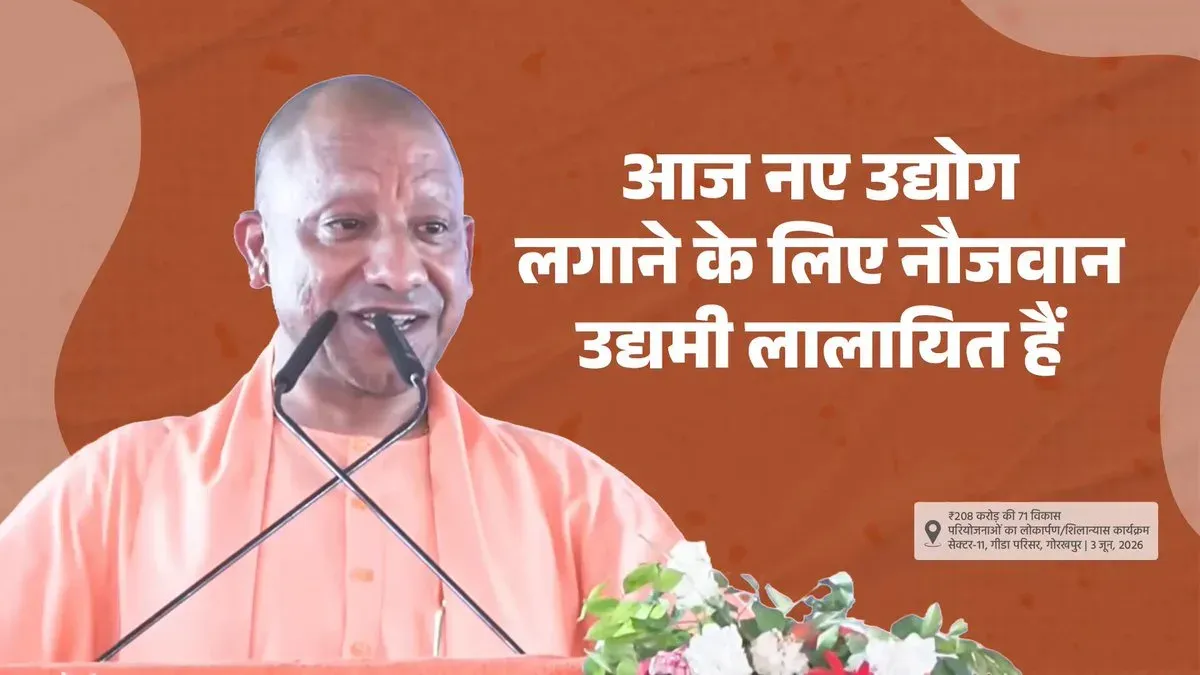 CM Yogi launches eastern UP's first flatted factory for MSMEs