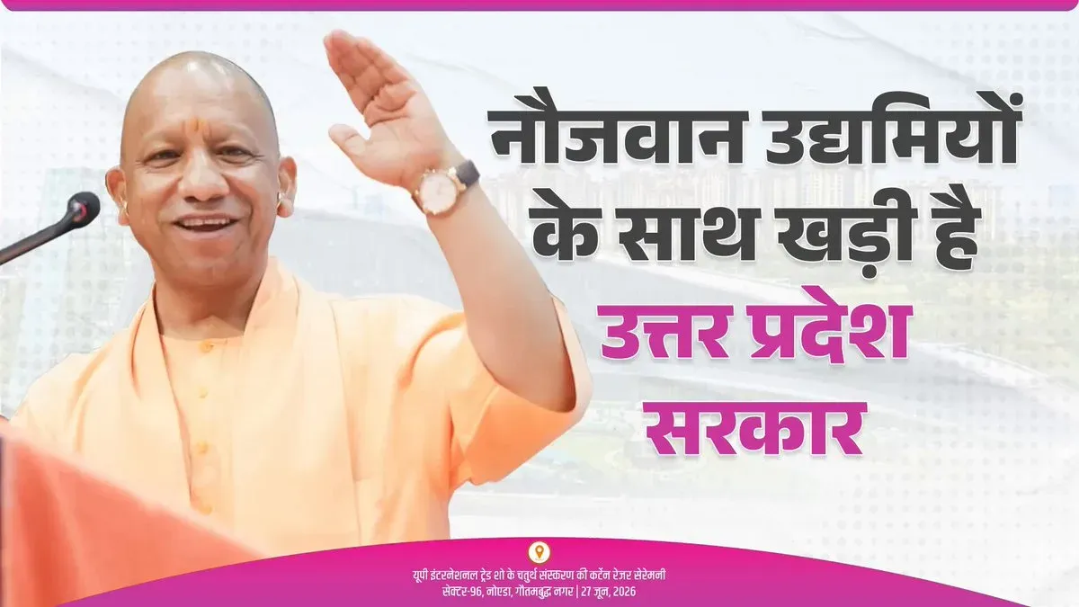 CM Yogi Launches Interest-Free Loans for UP Youth Entrepreneurs