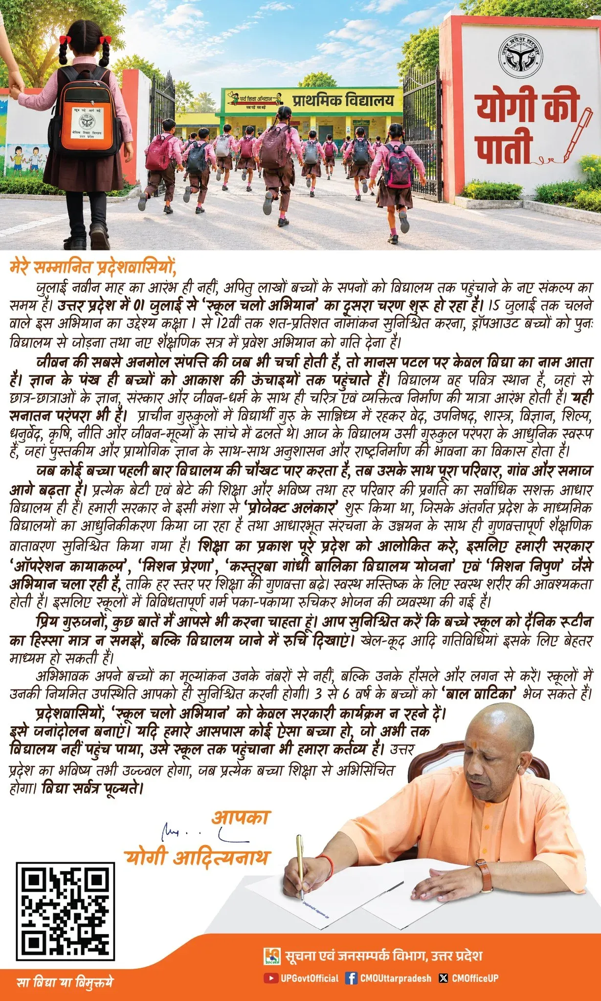CM Yogi Launches Phase 2 of School Chalo Abhiyan in UP