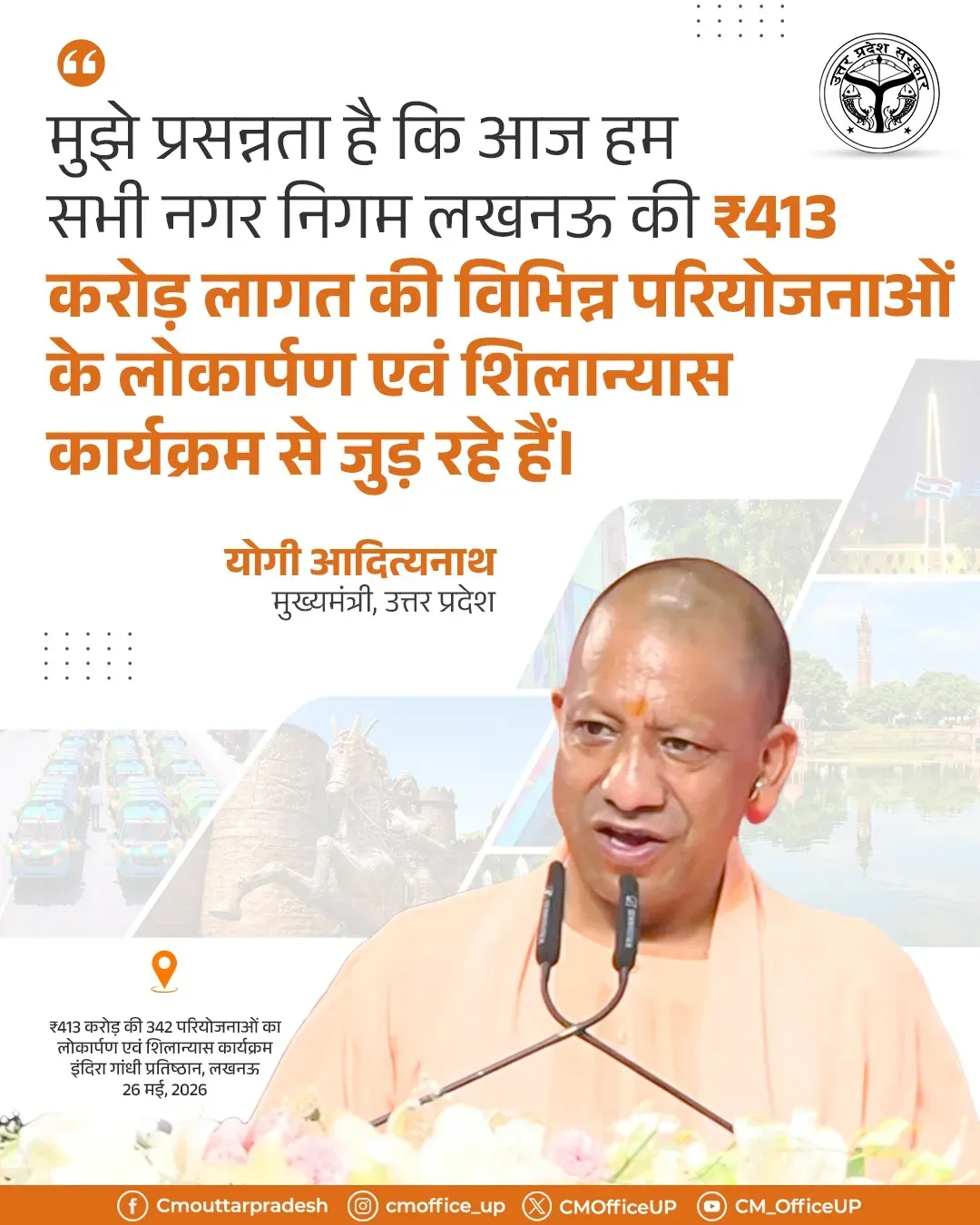 CM Yogi launches Rs 413-cr Lucknow civic projects