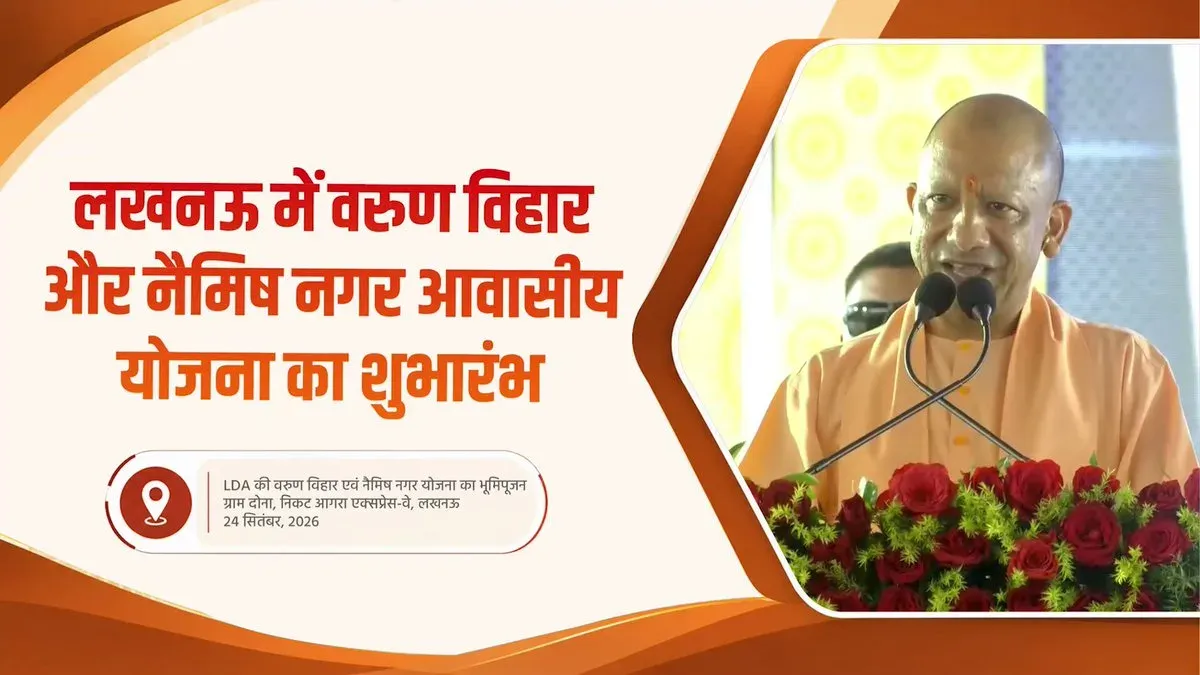 CM Yogi launches two mega housing projects spanning 10,000 acres in Lucknow